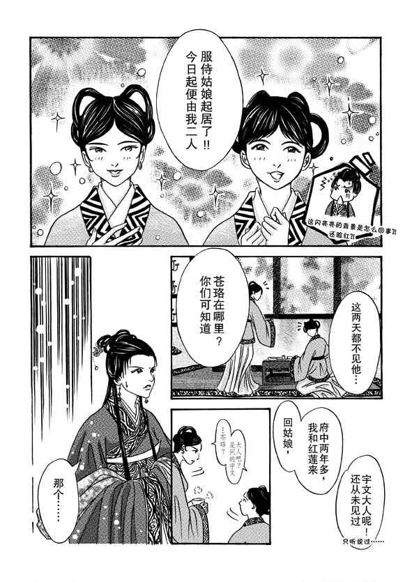 《卿莫离》漫画 002集