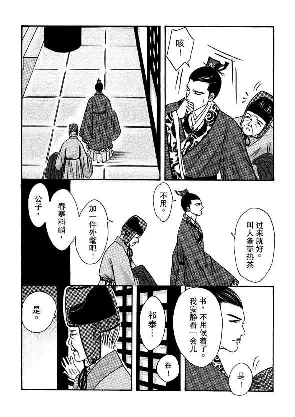 《卿莫离》漫画 002集