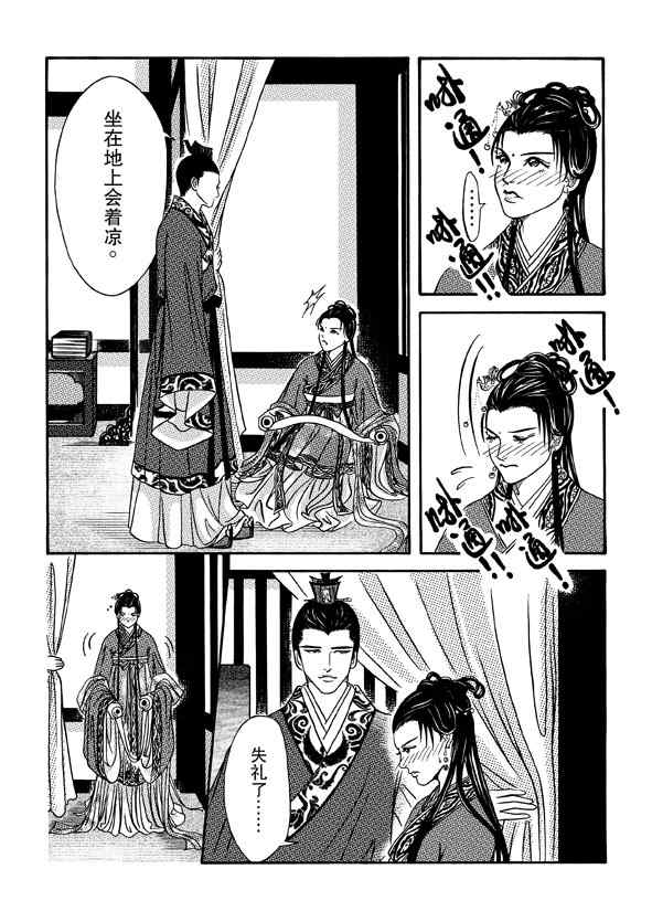 《卿莫离》漫画 002集