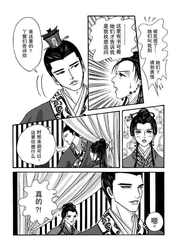 《卿莫离》漫画 002集