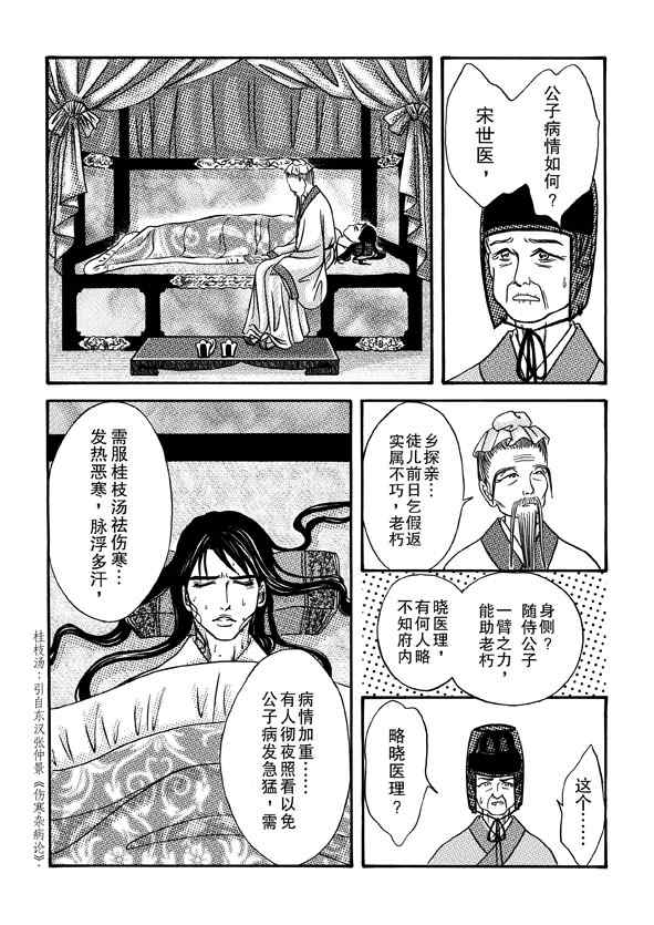 《卿莫离》漫画 002集