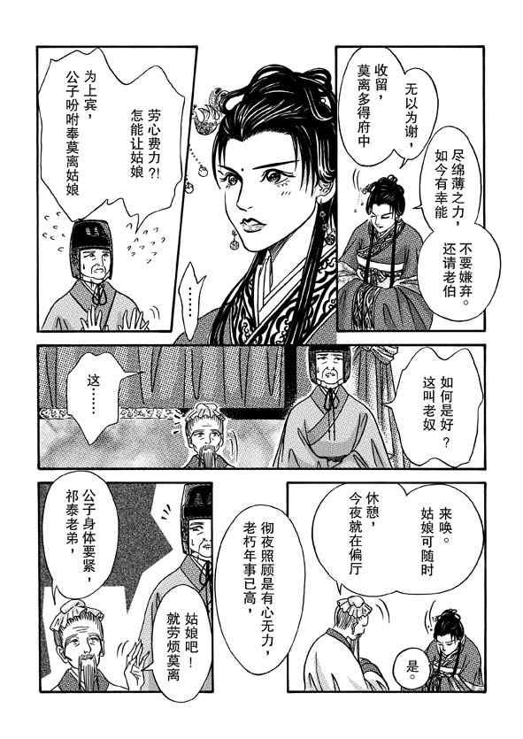 《卿莫离》漫画 002集