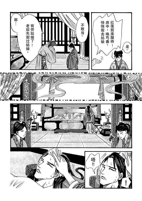 《卿莫离》漫画 002集