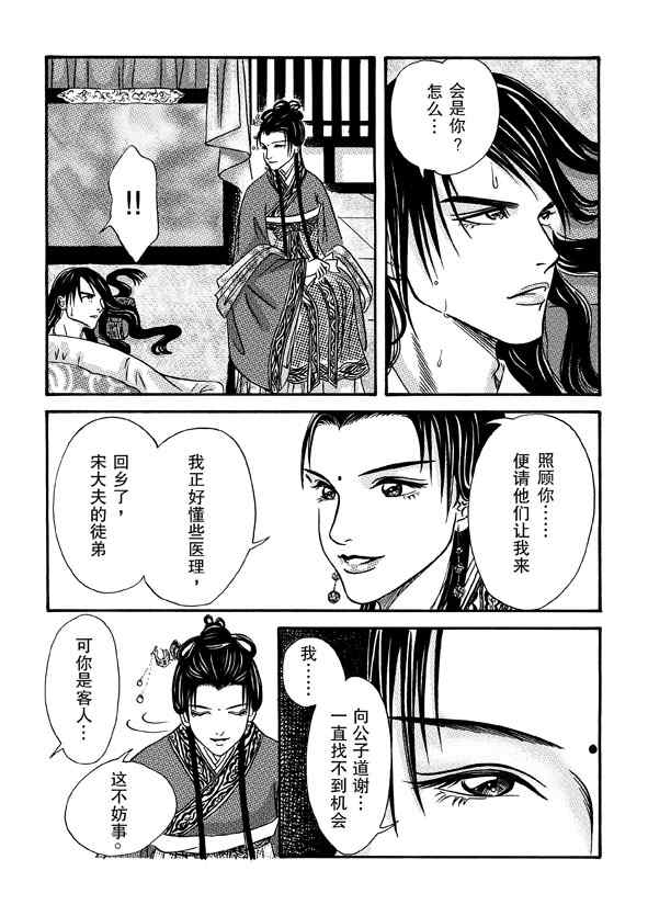 《卿莫离》漫画 002集