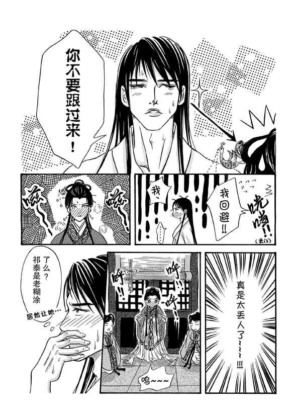 《卿莫离》漫画 002集