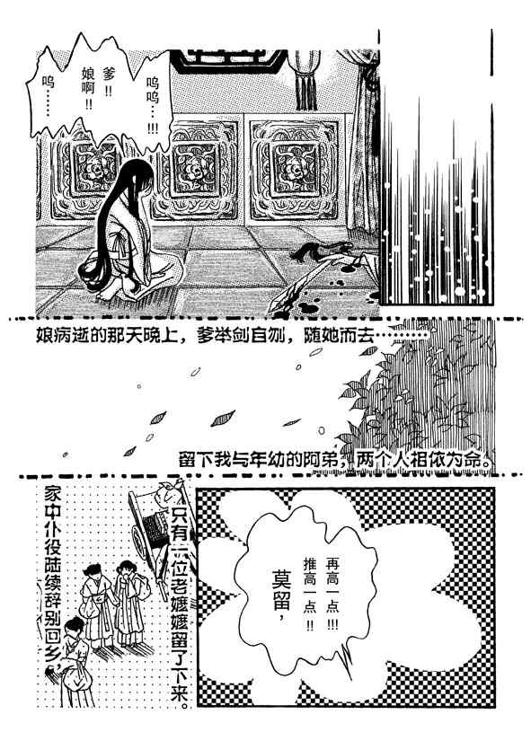 《卿莫离》漫画 001集