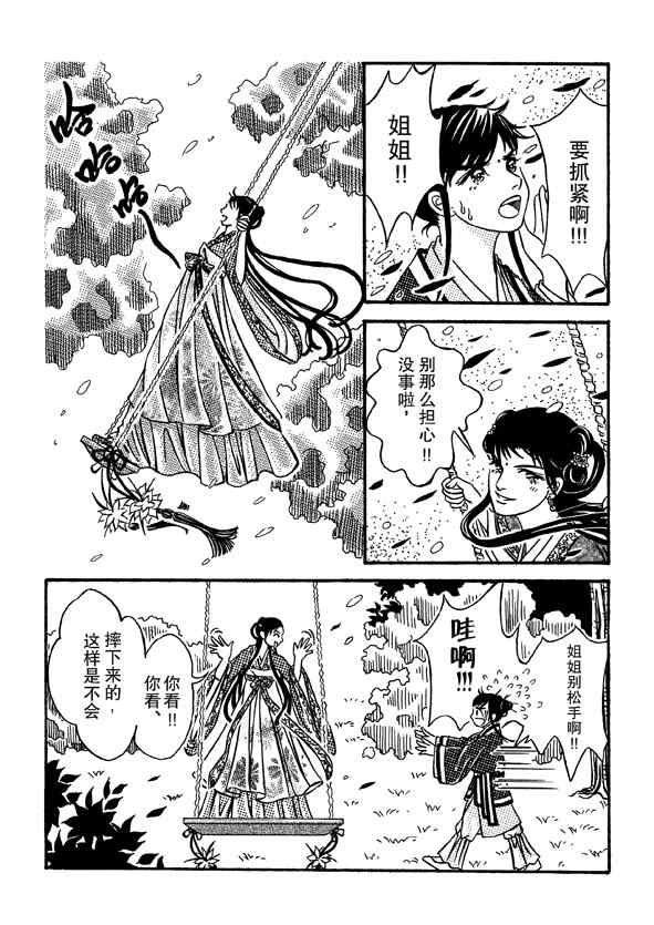 《卿莫离》漫画 001集