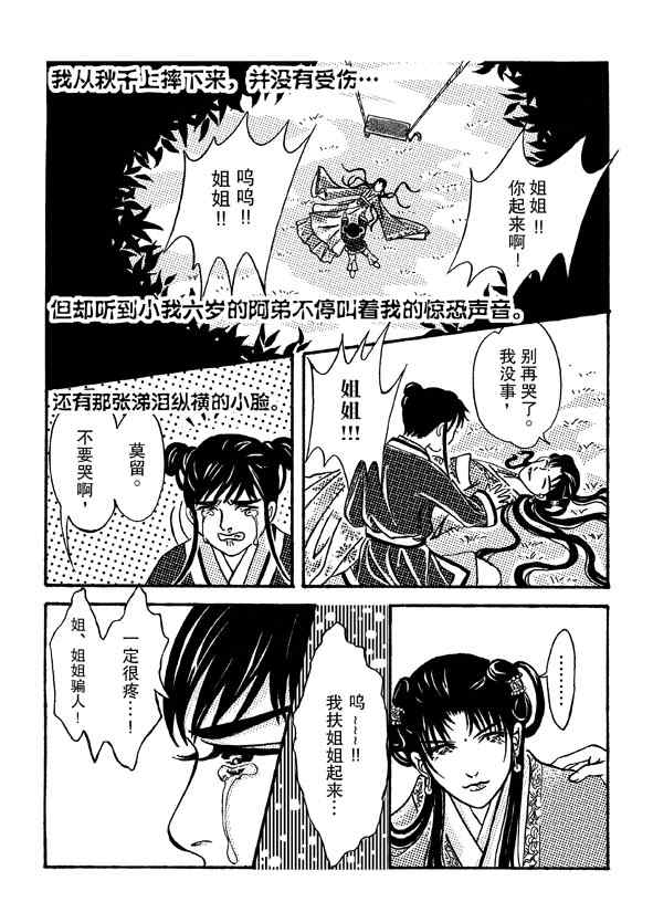 《卿莫离》漫画 001集