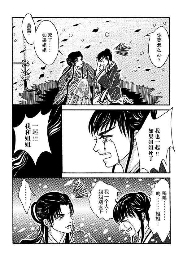 《卿莫离》漫画 001集