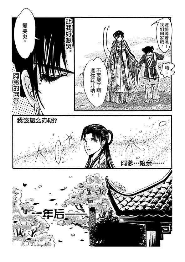 《卿莫离》漫画 001集