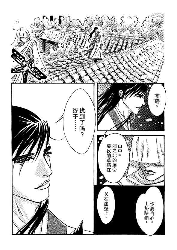 《卿莫离》漫画 001集