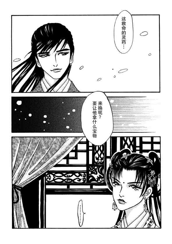 《卿莫离》漫画 001集