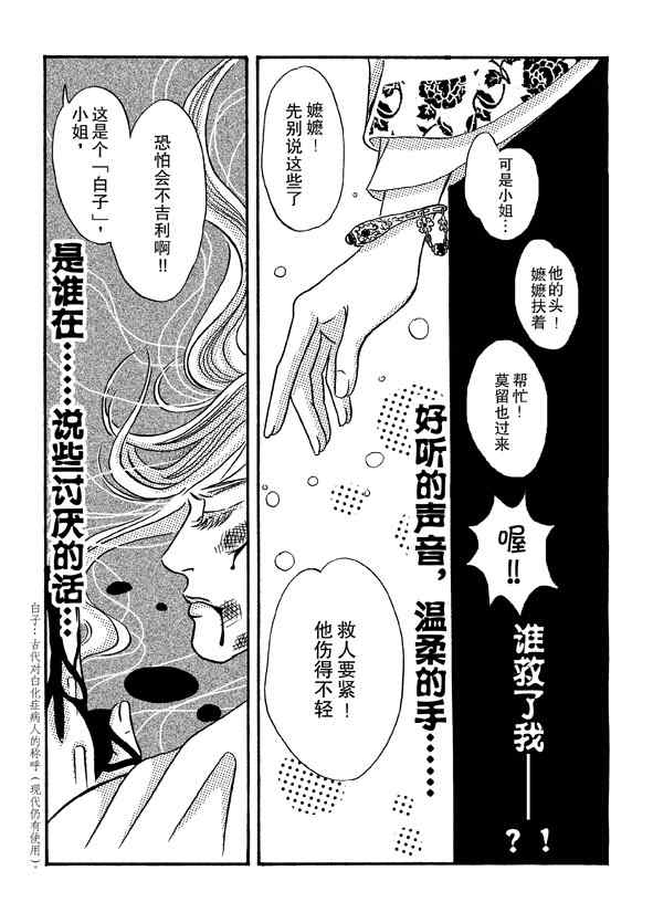 《卿莫离》漫画 001集