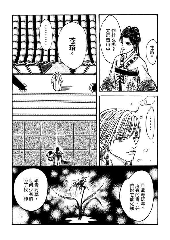 《卿莫离》漫画 001集