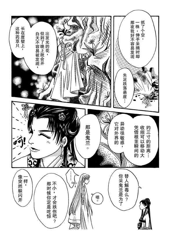 《卿莫离》漫画 001集