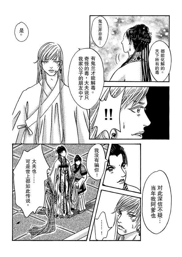 《卿莫离》漫画 001集