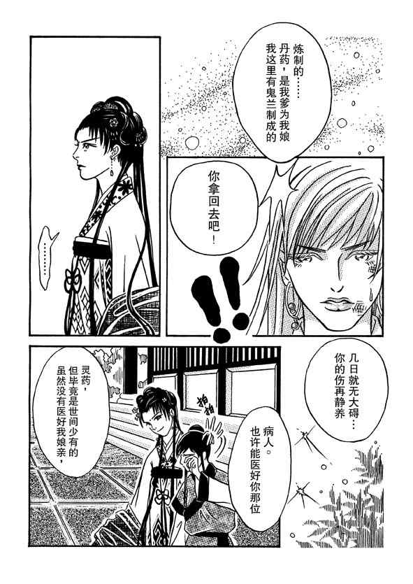 《卿莫离》漫画 001集