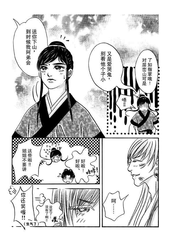 《卿莫离》漫画 001集