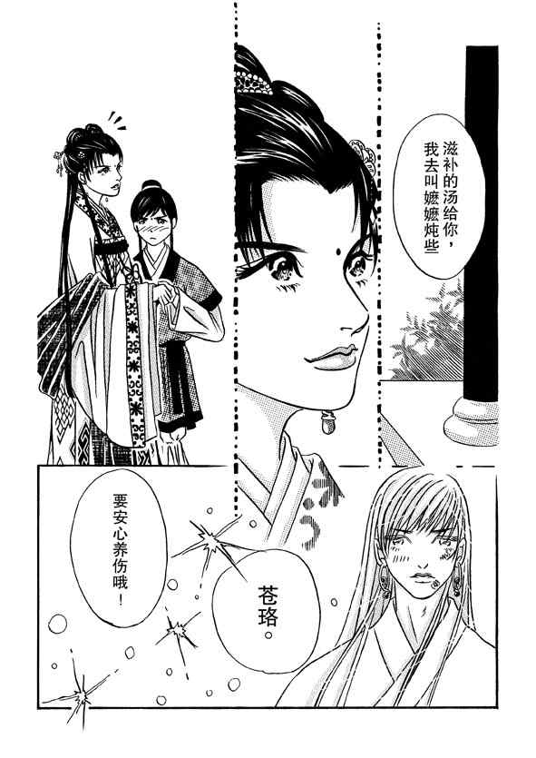 《卿莫离》漫画 001集