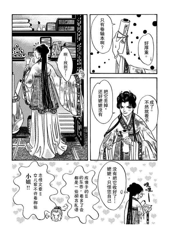 《卿莫离》漫画 001集