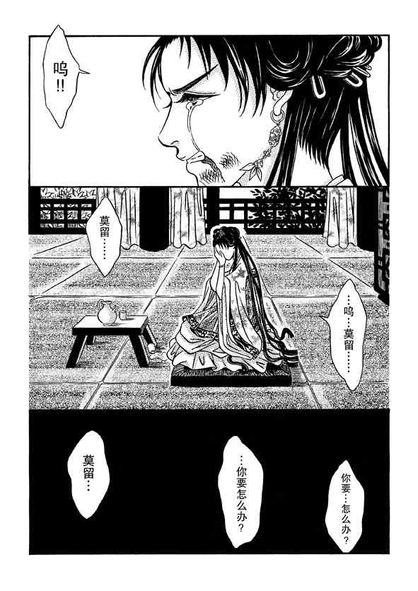 《卿莫离》漫画 001集