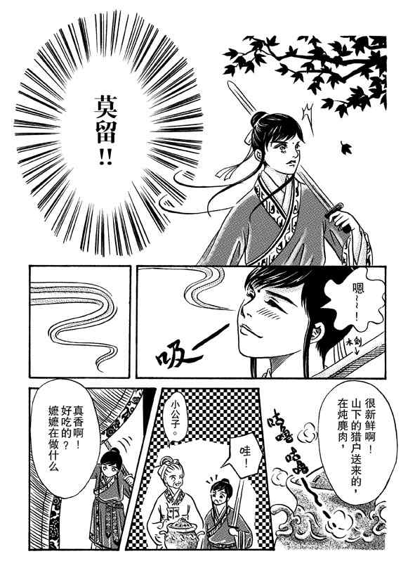 《卿莫离》漫画 001集