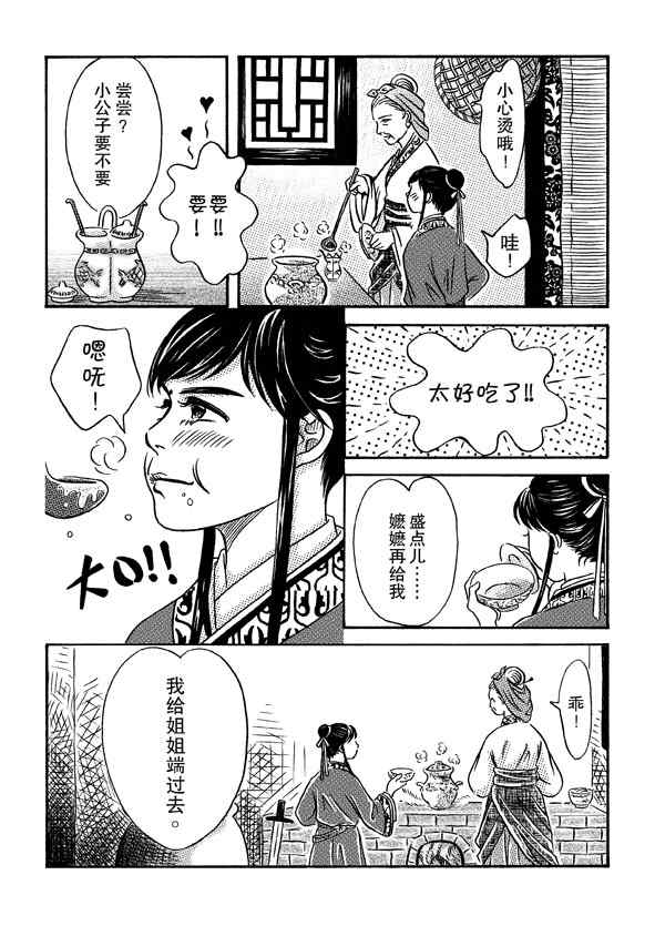 《卿莫离》漫画 001集