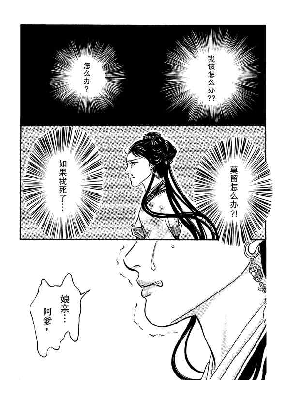 《卿莫离》漫画 001集