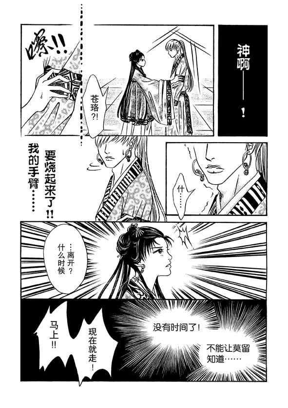 《卿莫离》漫画 001集