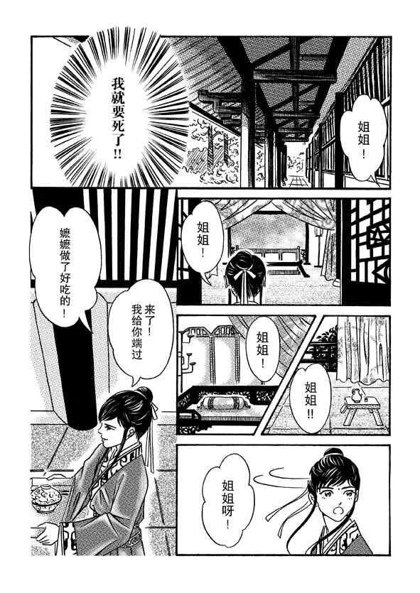 《卿莫离》漫画 001集