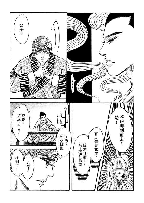 《卿莫离》漫画 001集