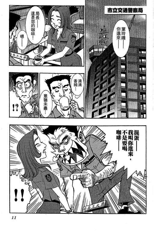 《狂飙少年》漫画 001集