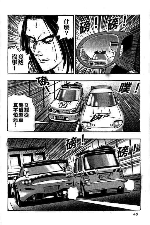 《狂飙少年》漫画 001集