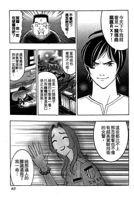 《狂飙少年》漫画 001集