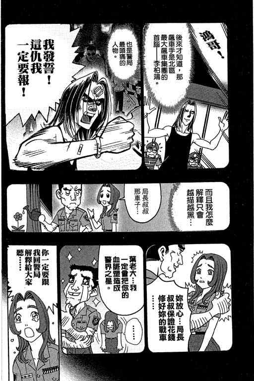 《狂飙少年》漫画 001集