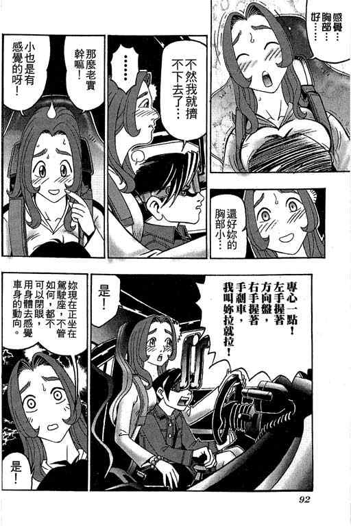 《狂飙少年》漫画 001集