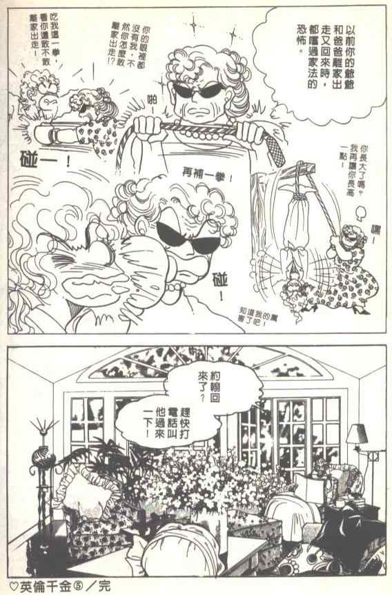 《英伦千金》漫画 005集