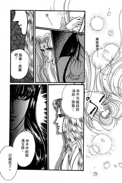 《幻玉龙女》漫画 002集