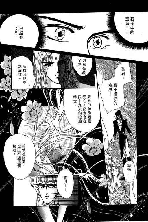 《幻玉龙女》漫画 002集