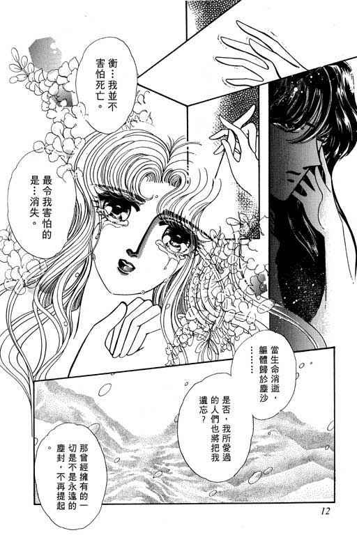 《幻玉龙女》漫画 002集