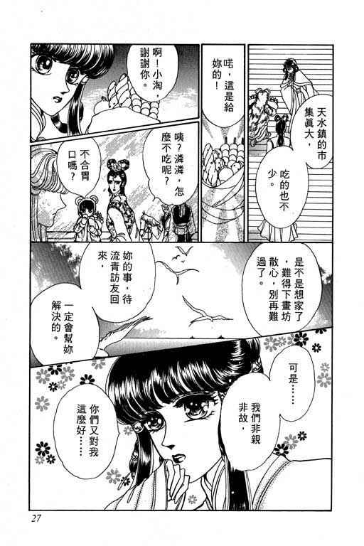 《幻玉龙女》漫画 002集