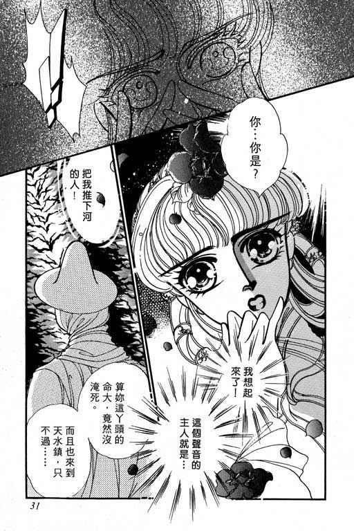 《幻玉龙女》漫画 002集