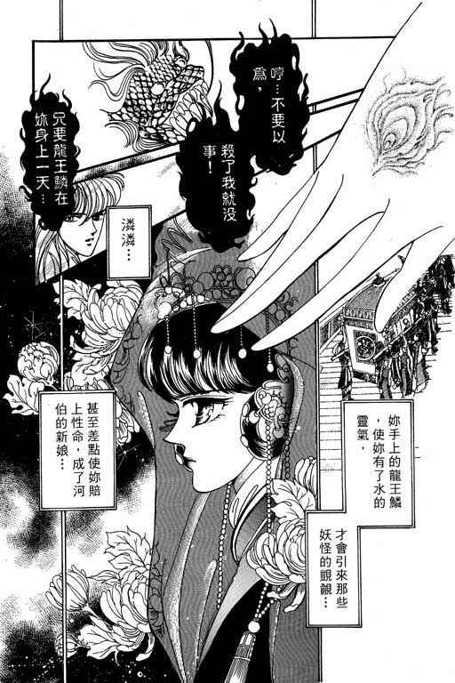 《幻玉龙女》漫画 002集