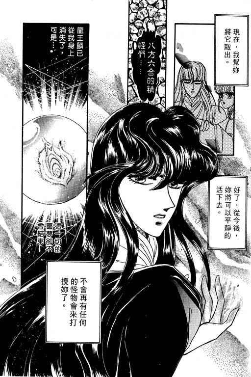 《幻玉龙女》漫画 002集