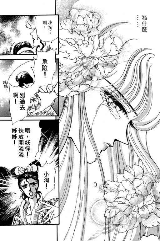 《幻玉龙女》漫画 002集