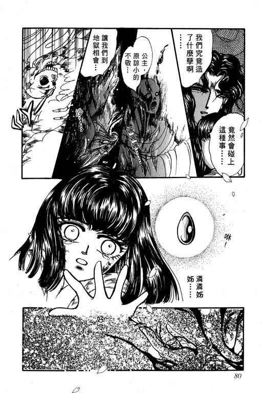 《幻玉龙女》漫画 002集