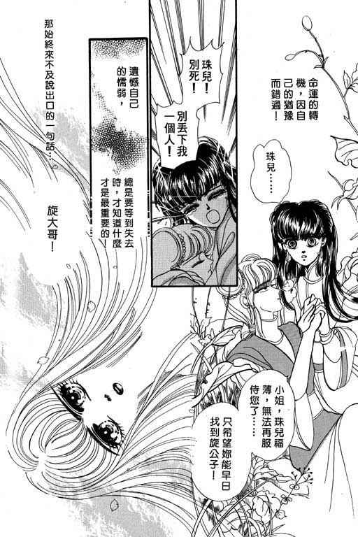 《幻玉龙女》漫画 002集