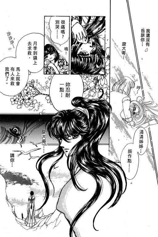 《幻玉龙女》漫画 002集