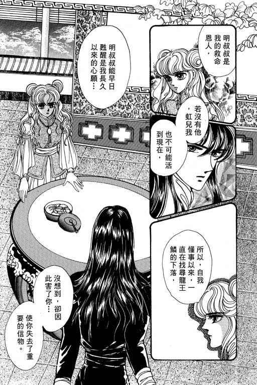 《幻玉龙女》漫画 002集