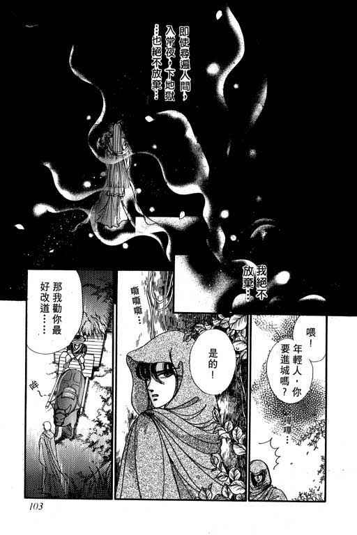 《幻玉龙女》漫画 002集